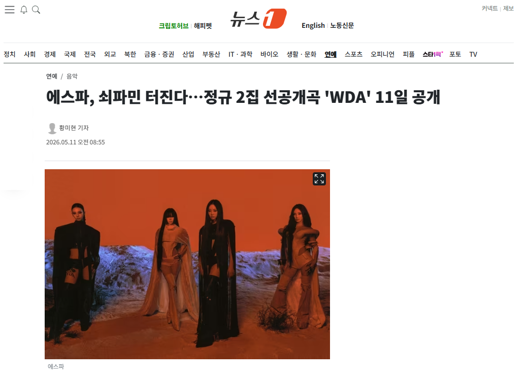 [잡담] 에스파, 쇠파민 터진다…정규 2집 선공개곡 'WDA' 11일 공개 | 인스티즈