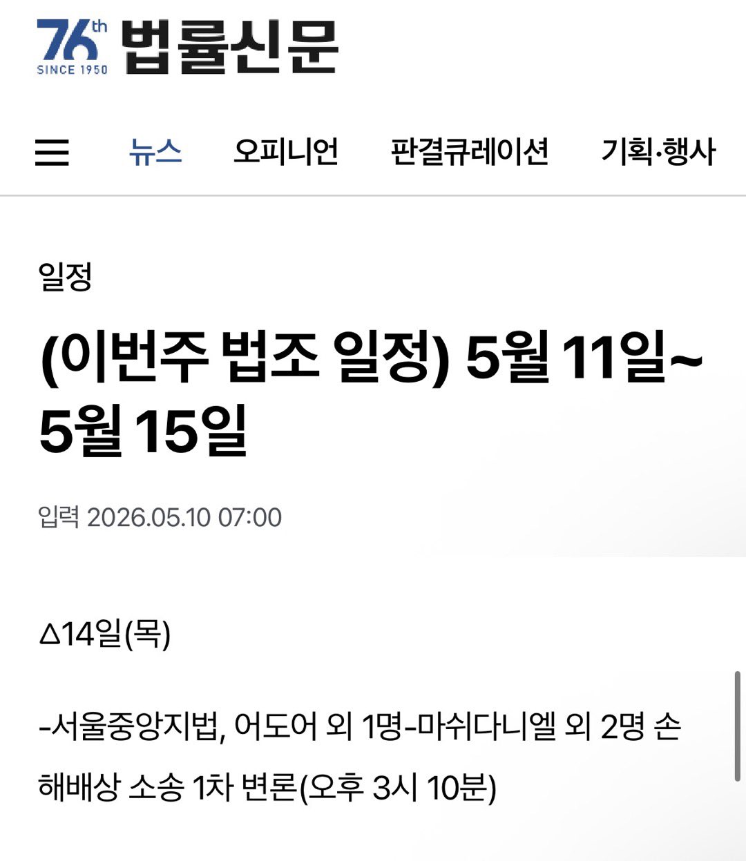 [정보/소식] 5월 14일 목요일 마쉬 다니엘 1차 변론 그대로 진행 | 인스티즈