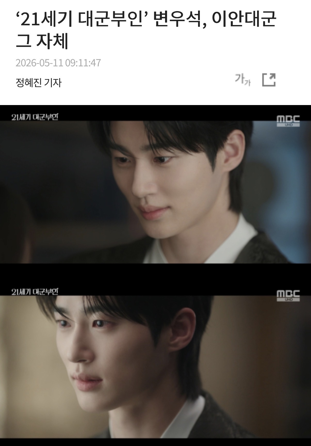 [정보/소식] 대군부인) "21세기 대군부인” 변우석, 이안대군 그 자체 | 인스티즈