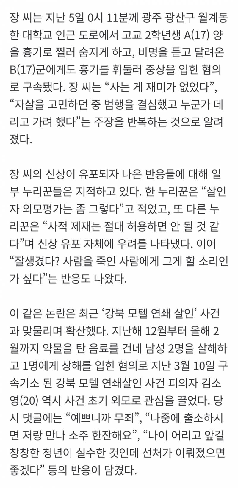 🚨광주 범인에 "잘생겼네” 범죄자 외모 품평🚨 | 인스티즈