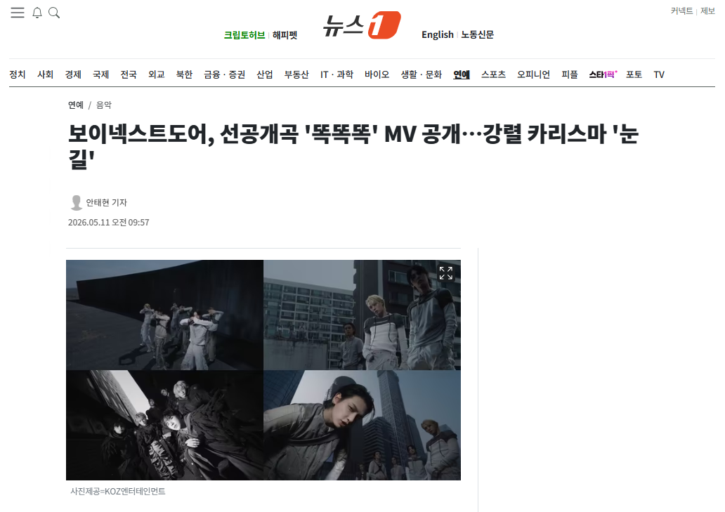 [잡담] 보이넥스트도어, 선공개곡 '똑똑똑' MV 공개…강렬 카리스마 '눈길' | 인스티즈