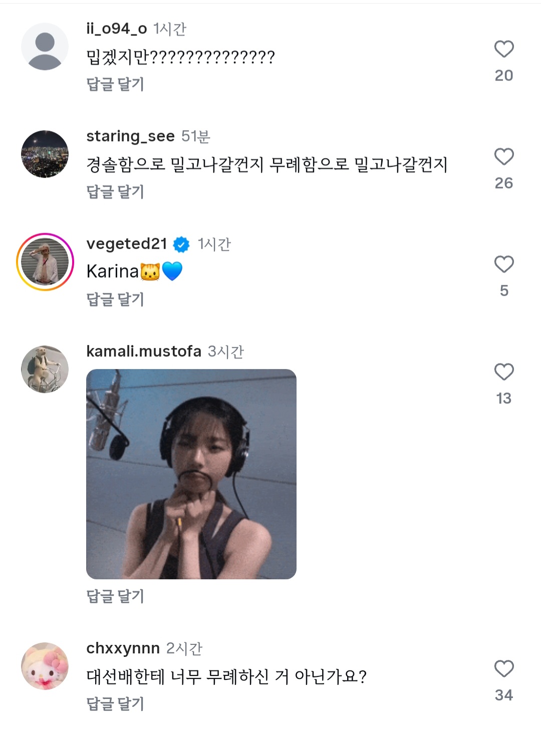 [정보/소식] 현재 댓글창 난리난 카리나 인스타..jpg | 인스티즈