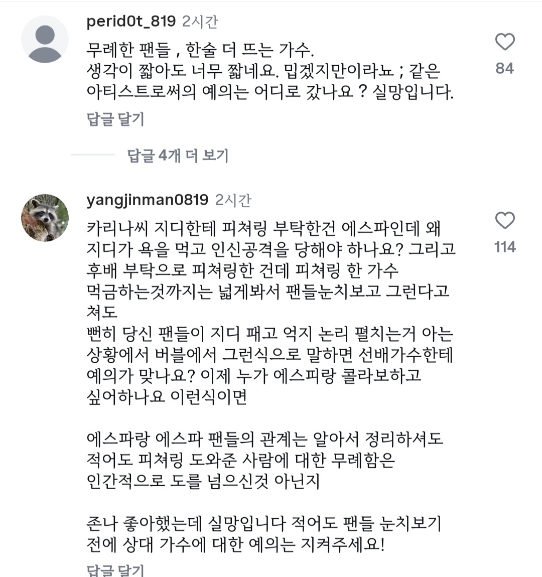 [정보/소식] 현재 댓글창 난리난 카리나 인스타..jpg | 인스티즈