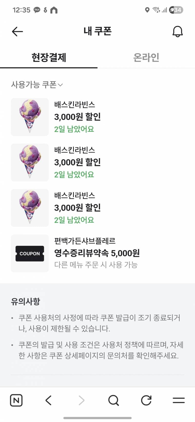 [잡담] 베라 네이버페이 결제 900원 결제 쿠폰 받아라 | 인스티즈