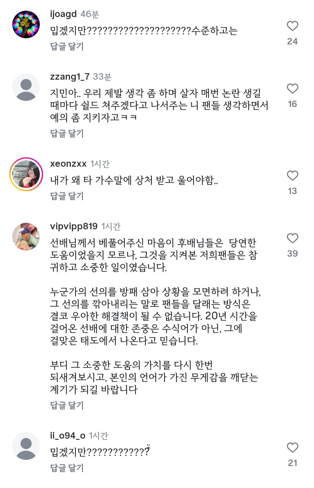 [정보/소식] 현재 댓글창 난리난 카리나 인스타..jpg | 인스티즈