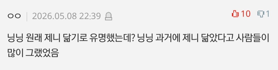 [마플] 블랙핑크 제니랑 에스파 닝닝이랑 닮았다 | 인스티즈
