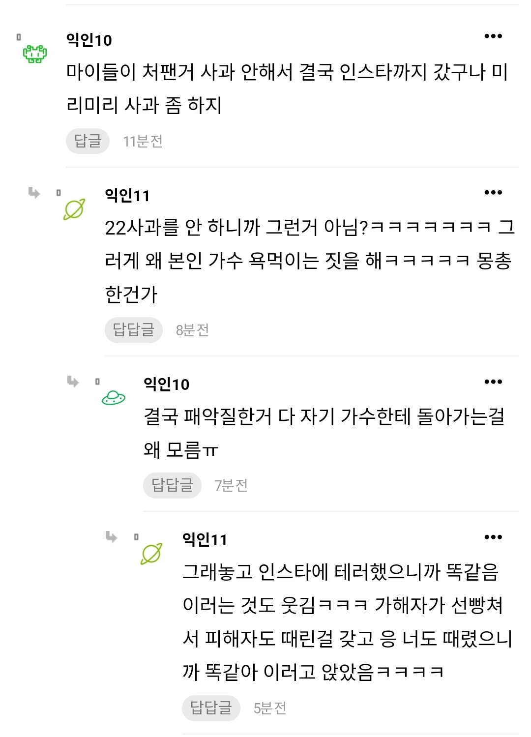 [마플] 잘못은 팬이 한 걸 알면서 왜 가수 욕먹는 게 정당하다 하지? | 인스티즈