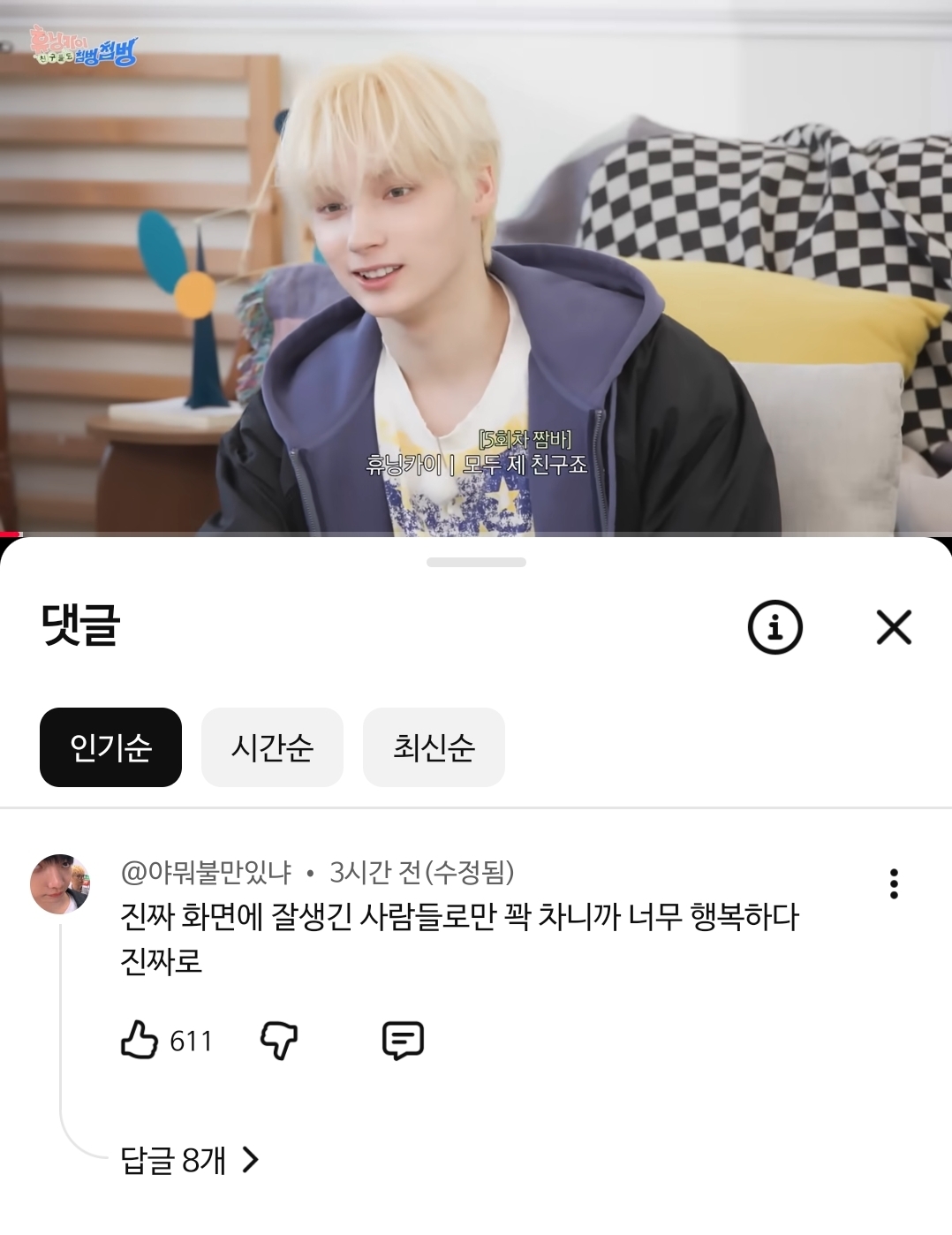 [잡담] 투바투 자컨에 도훈 나온거 이거 한줄요약 ㄹㅇ임 | 인스티즈