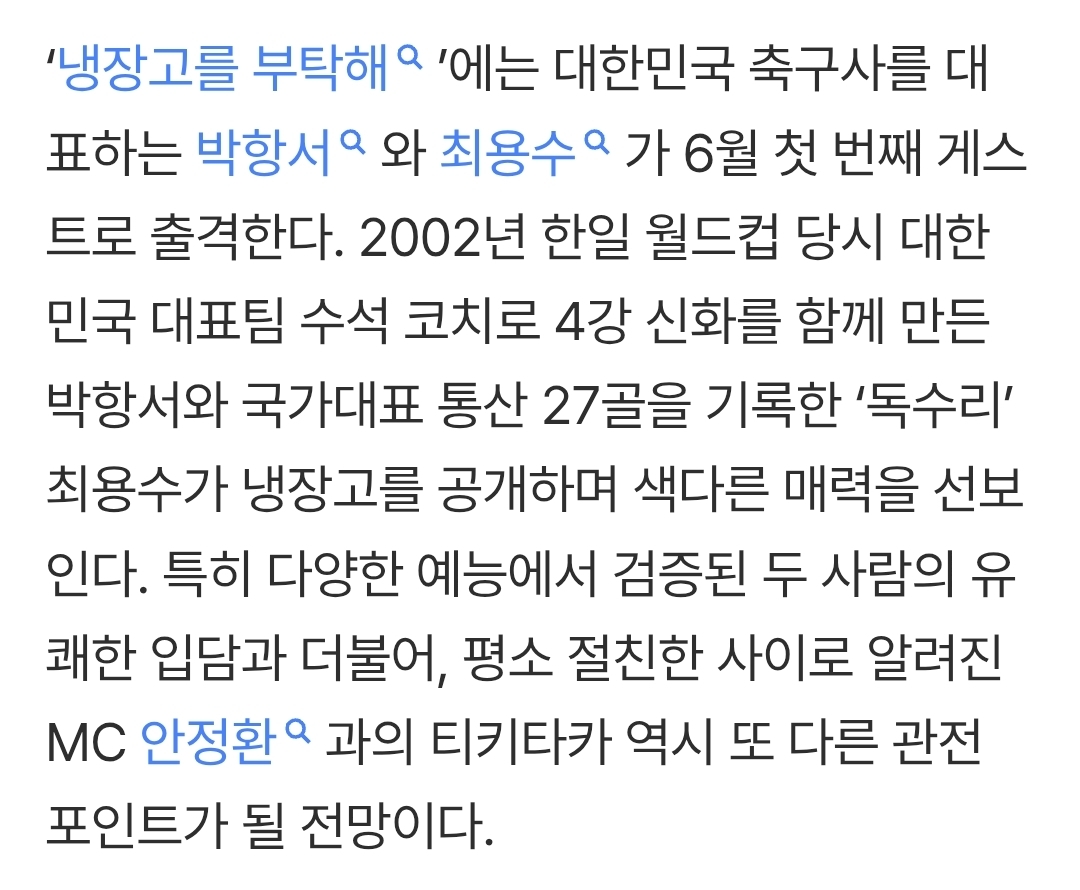 [잡담] 어제 냉부 녹화 게스트 누군지 떴는데ㅋㅋㅋㅋㅋ | 인스티즈