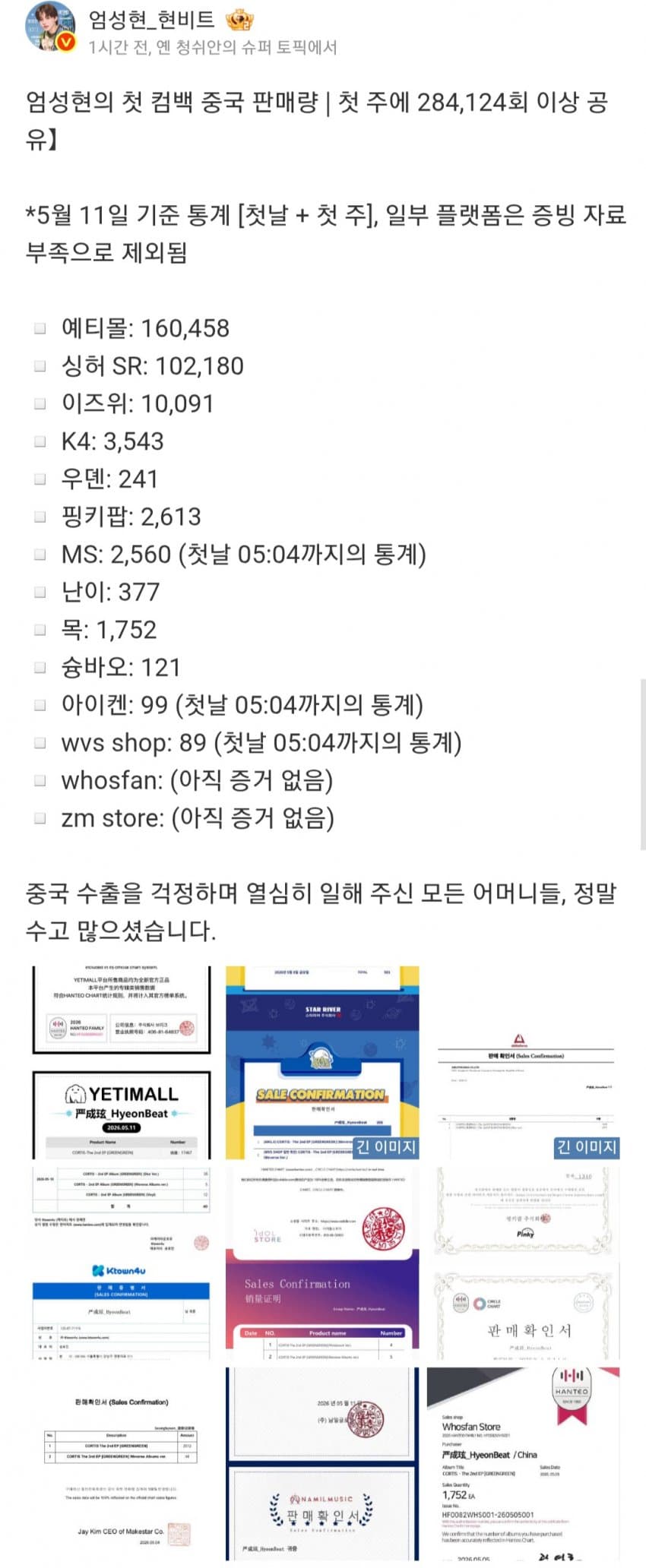 [잡담] 코르티스 슬슬 공구 영수증도 뜰 듯 성현은 올라옴 | 인스티즈