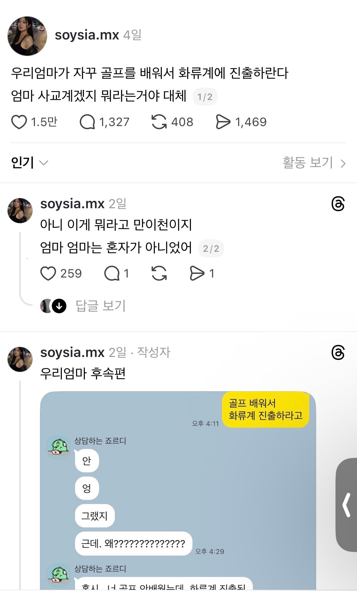 [잡담] 엄마가 골프 배워서 화류계 진출하래 | 인스티즈