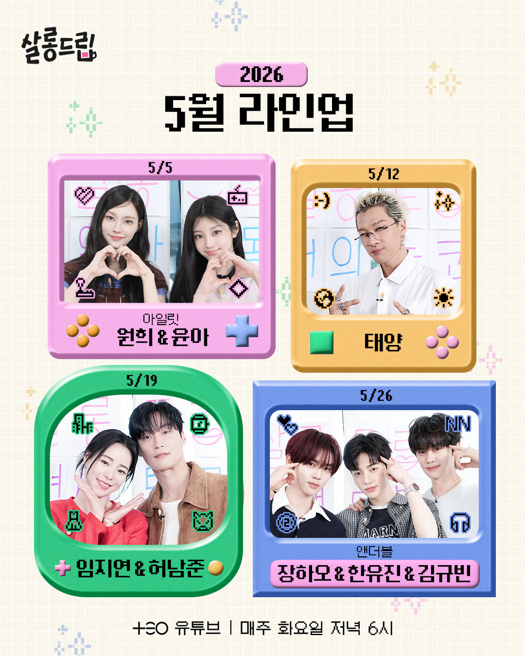 [잡담] 멋진신세계) 임지연×허남준 살롱드립 나간대 | 인스티즈