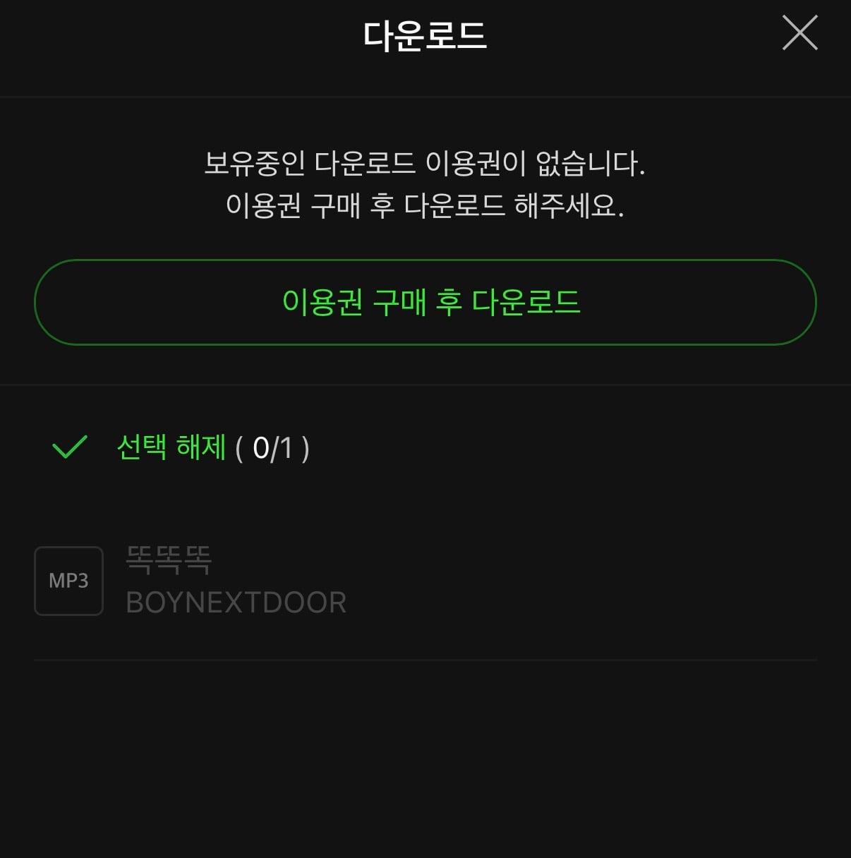 [잡담] 멜론 노래 다운받으려면 이용권 결제해야 듀ㅐ..? | 인스티즈