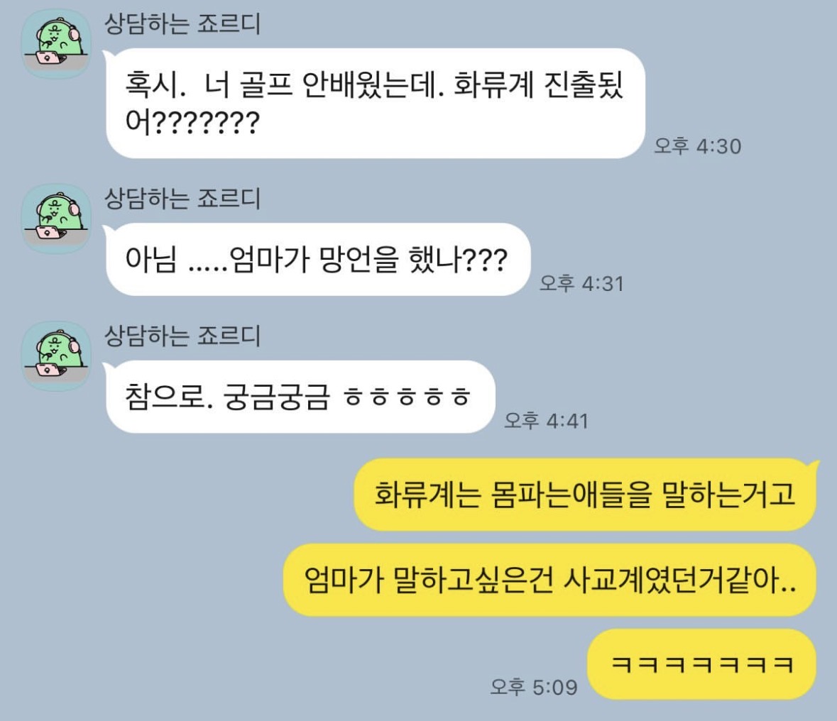 [잡담] 엄마가 골프 배워서 화류계 진출하래 | 인스티즈