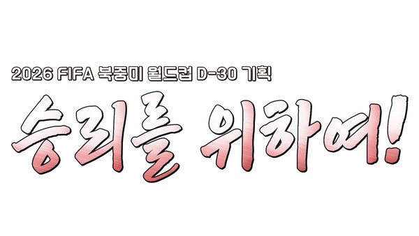 [잡담] 이경규·이영표→하이키·라포엠·김장훈…KBS, 북중미 월드컵 대규모 응원쇼 | 인스티즈