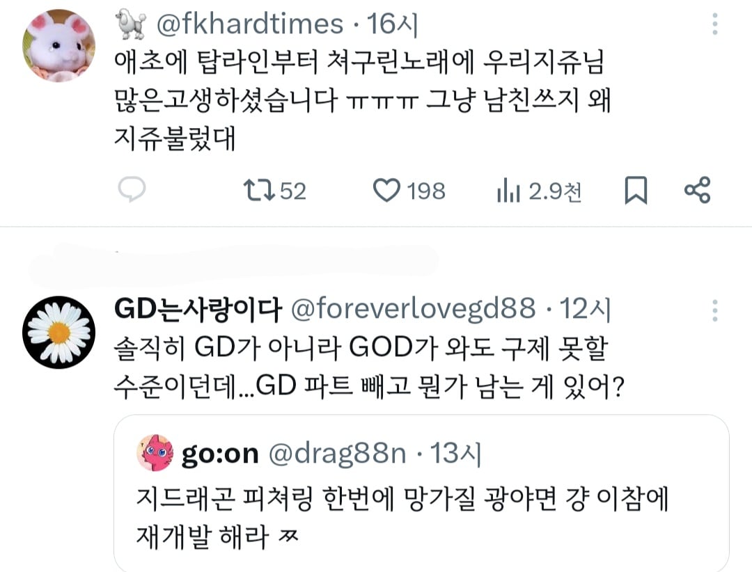 [정보/소식] 어제자 카리나 버블 이후로 폭발한 지디 넴드팬들 | 인스티즈