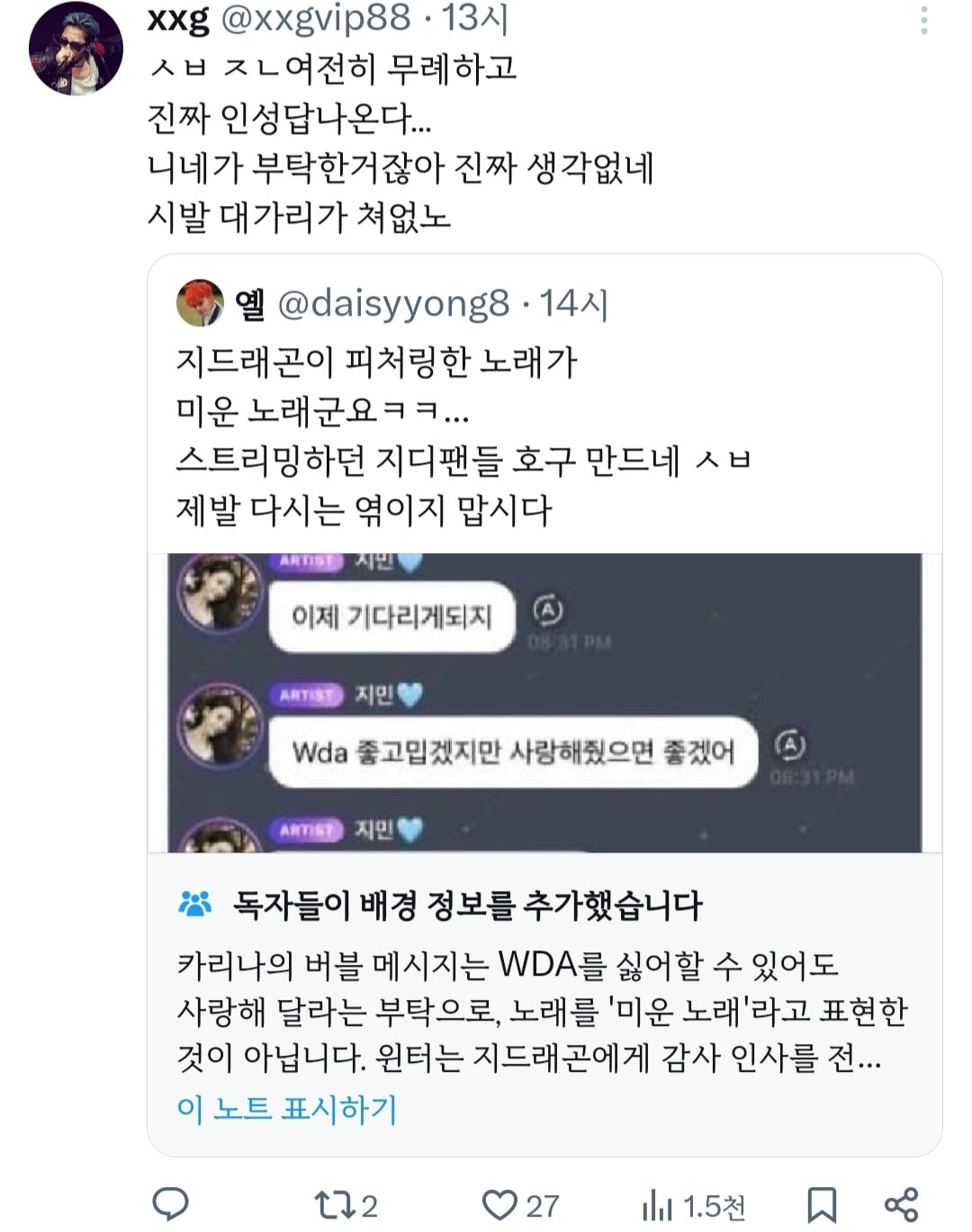 [정보/소식] 어제자 카리나 버블 이후로 폭발한 지디 넴드팬들 | 인스티즈