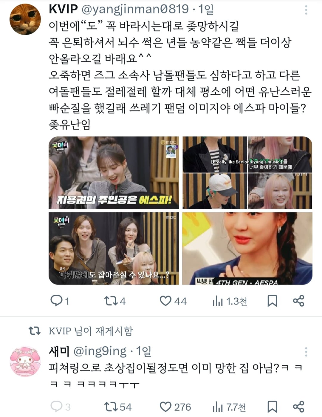 [정보/소식] 어제자 카리나 버블 이후로 폭발한 지디 넴드팬들 | 인스티즈