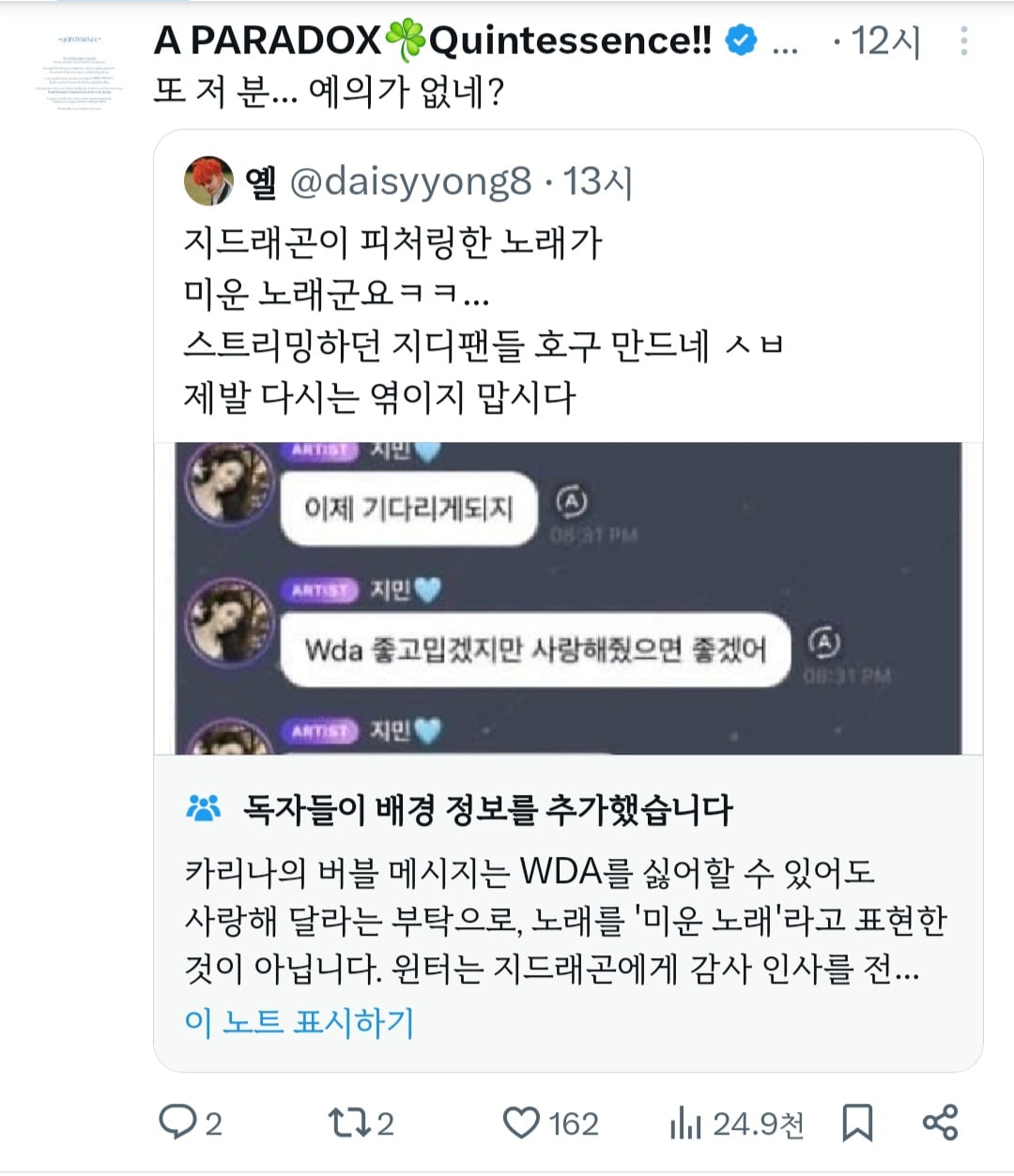 [정보/소식] 어제자 카리나 버블 이후로 폭발한 지디 넴드팬들 | 인스티즈