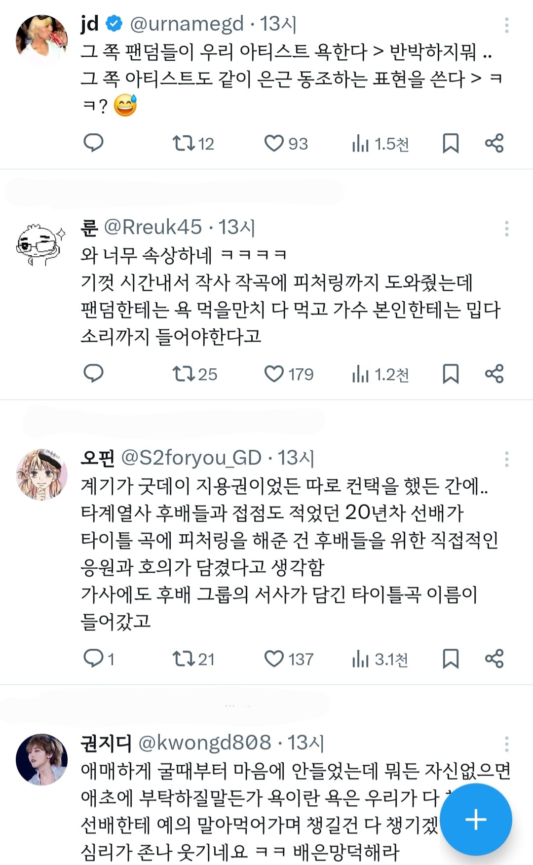 [정보/소식] 어제자 카리나 버블 이후로 폭발한 지디 넴드팬들 | 인스티즈
