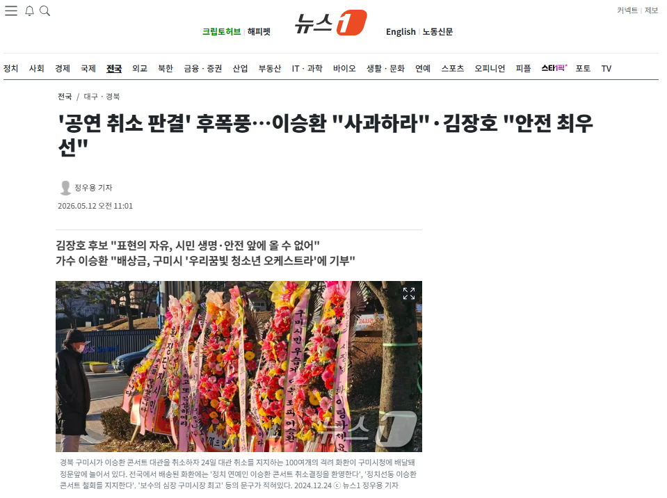 [잡담] '공연 취소 판결' 후폭풍…이승환 "사과하라"·김장호 "안전 최우선" | 인스티즈