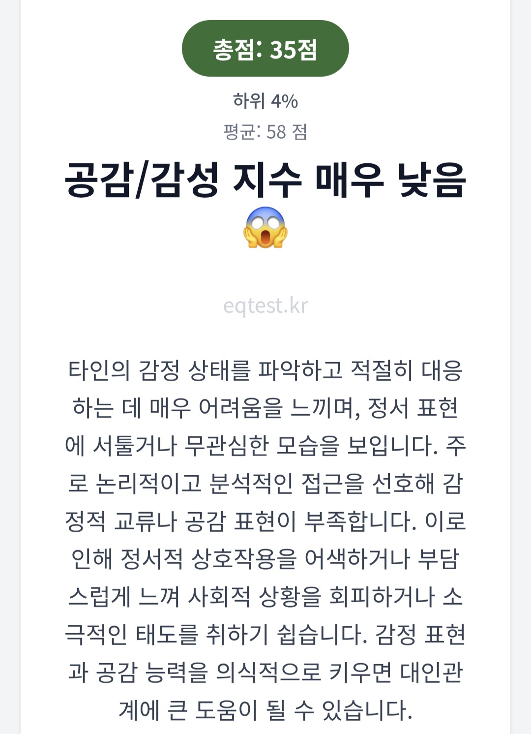[잡담] 공감능력 테스트 해볼 사람 | 인스티즈