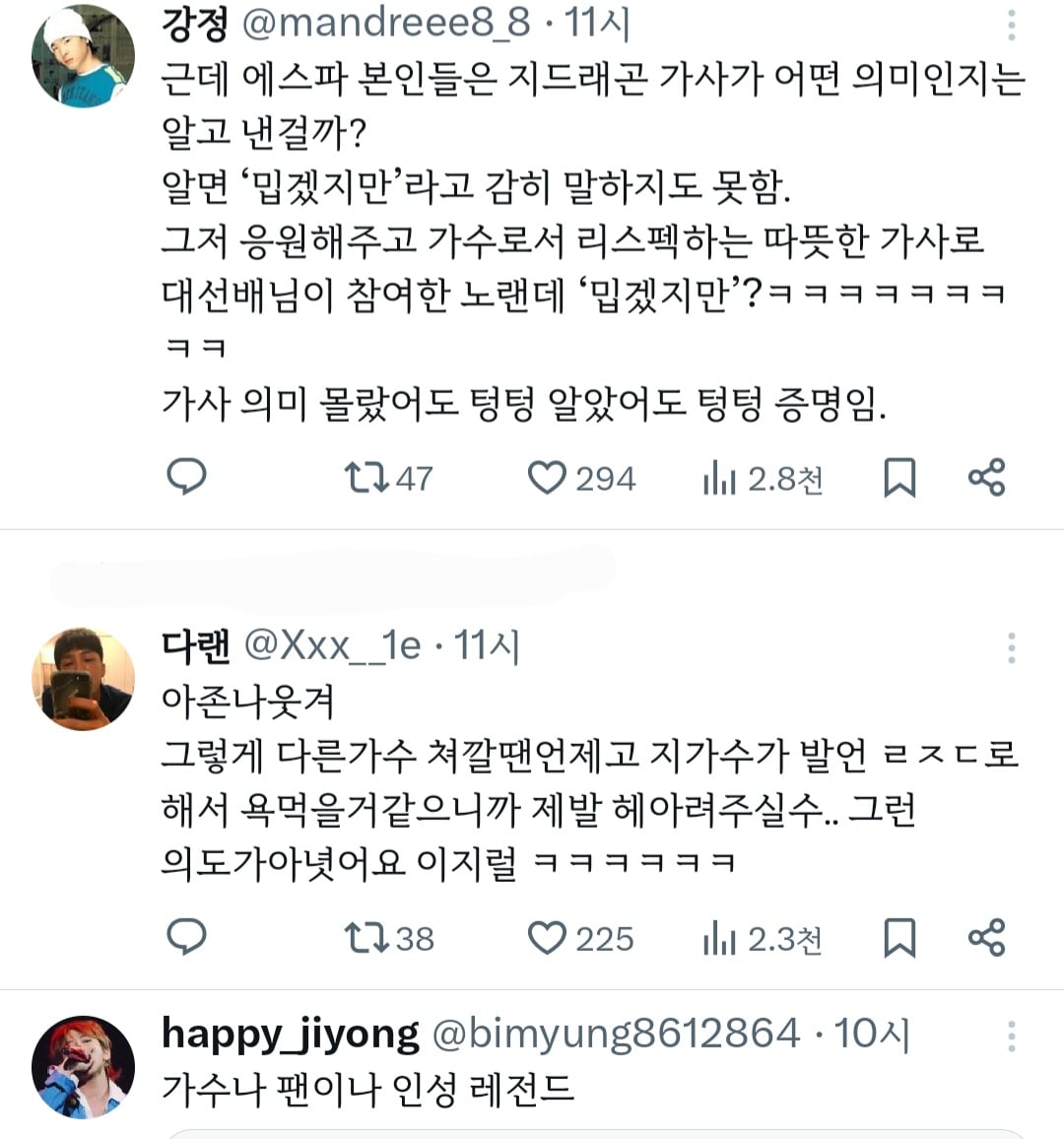 [정보/소식] 어제자 카리나 버블 이후로 폭발한 지디 넴드팬들 | 인스티즈
