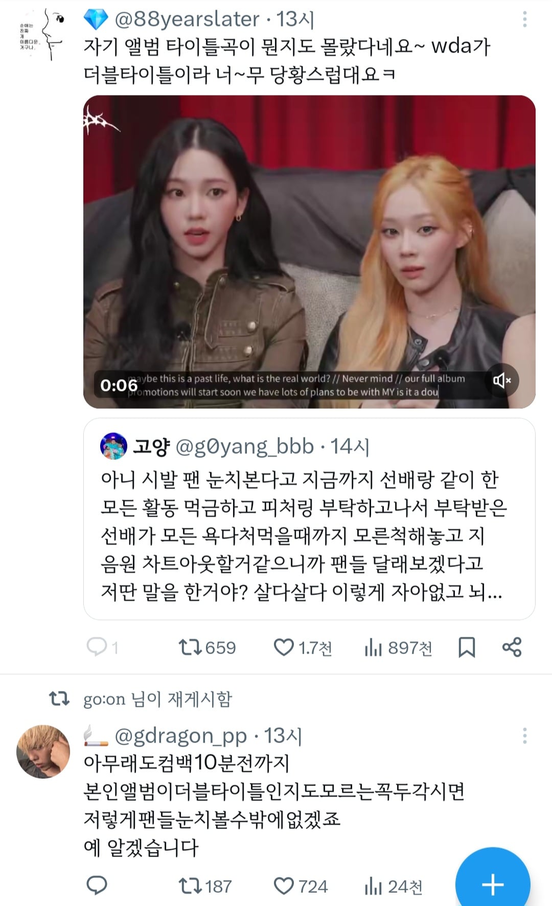 [정보/소식] 어제자 카리나 버블 이후로 폭발한 지디 넴드팬들 | 인스티즈