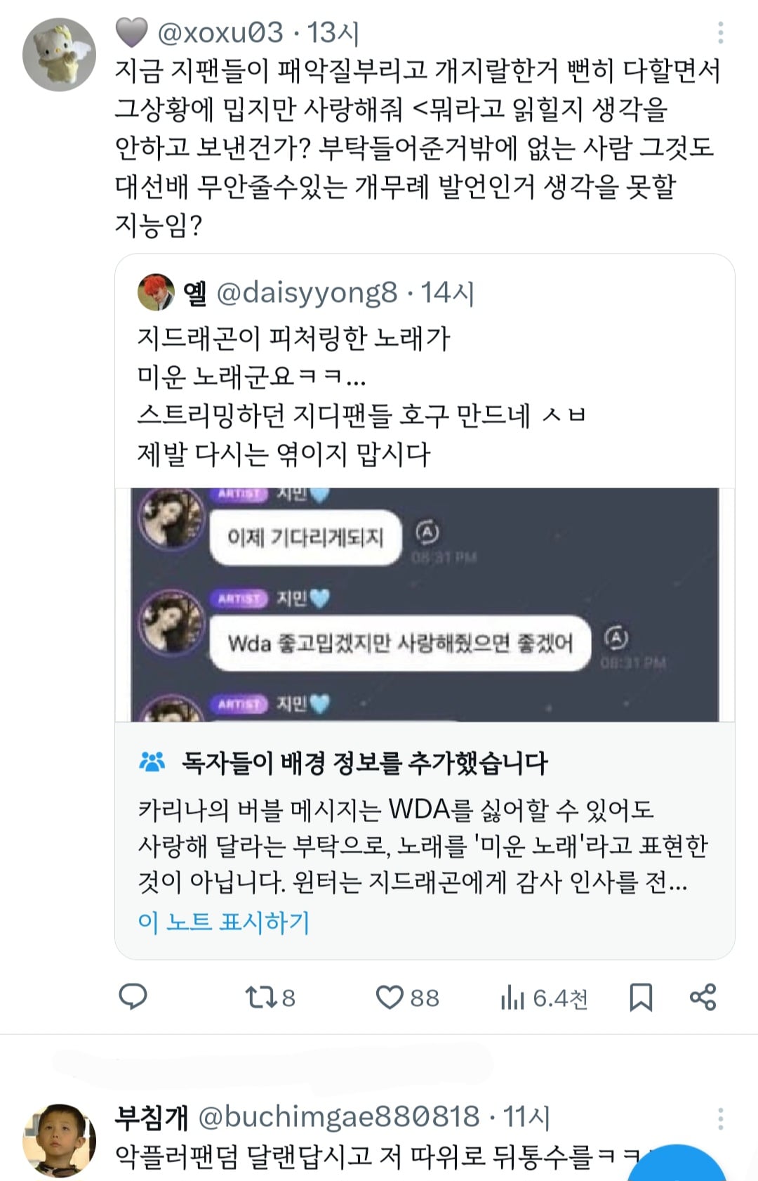 [정보/소식] 어제자 카리나 버블 이후로 폭발한 지디 넴드팬들 | 인스티즈