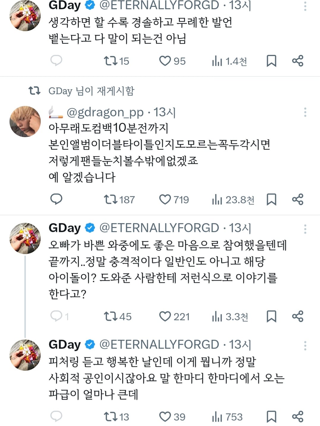[정보/소식] 어제자 카리나 버블 이후로 폭발한 지디 넴드팬들 | 인스티즈