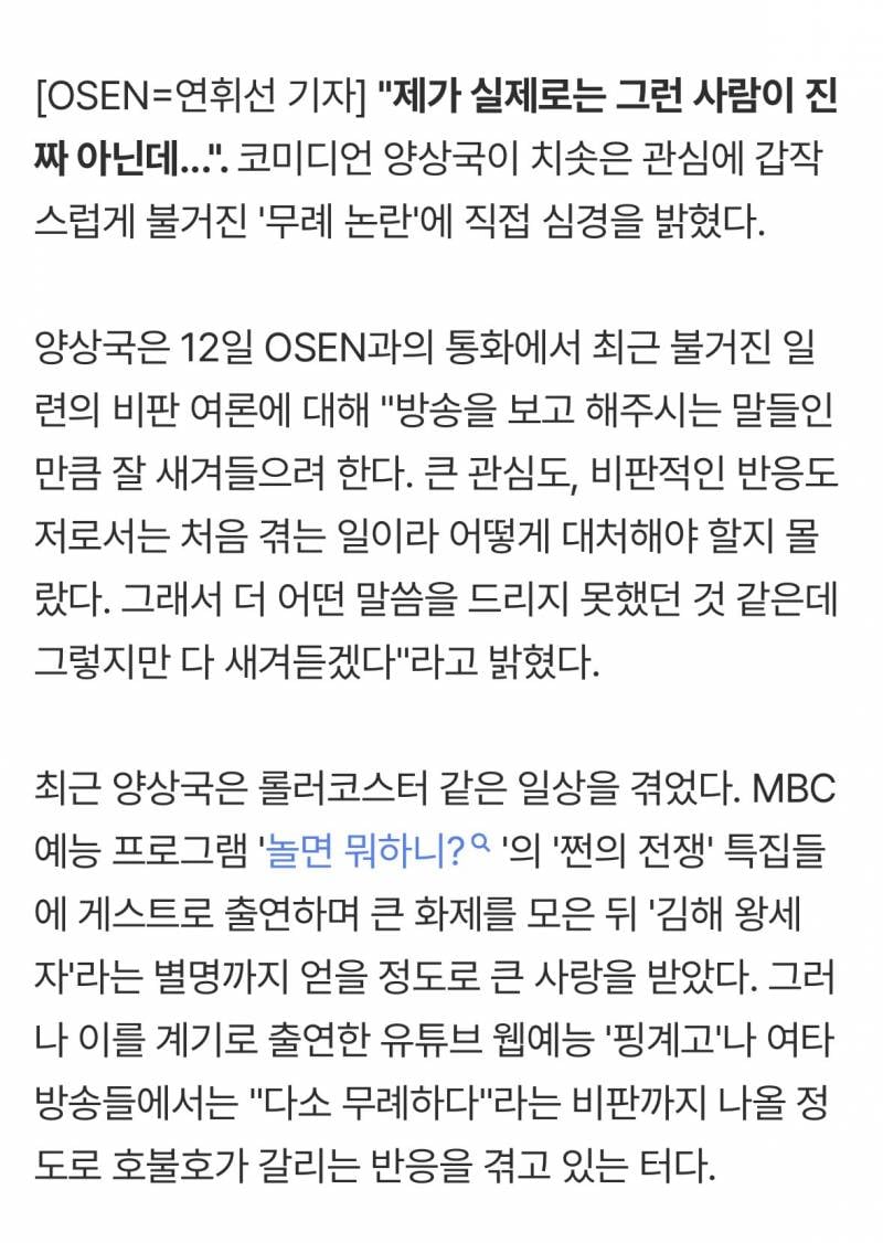 [단독] 양상국 "유재석 무례 논란? 실제는 아냐...의욕 지나쳤다" 사과 (직격인터뷰) | 인스티즈