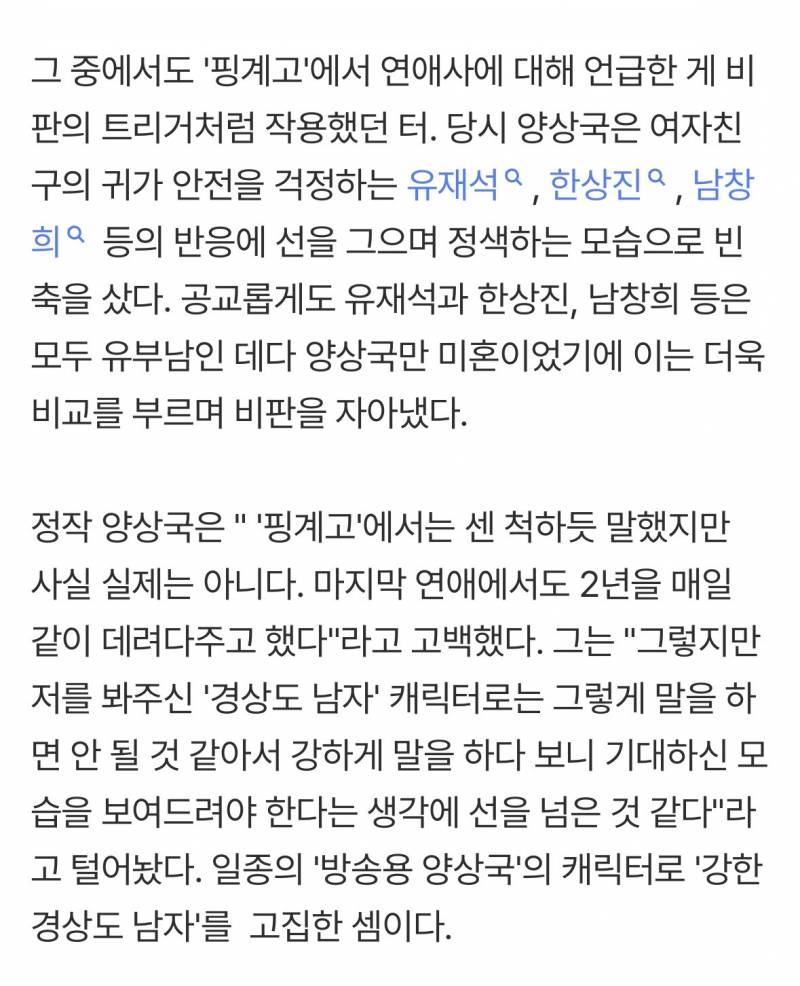 [단독] 양상국 "유재석 무례 논란? 실제는 아냐...의욕 지나쳤다" 사과 (직격인터뷰) | 인스티즈