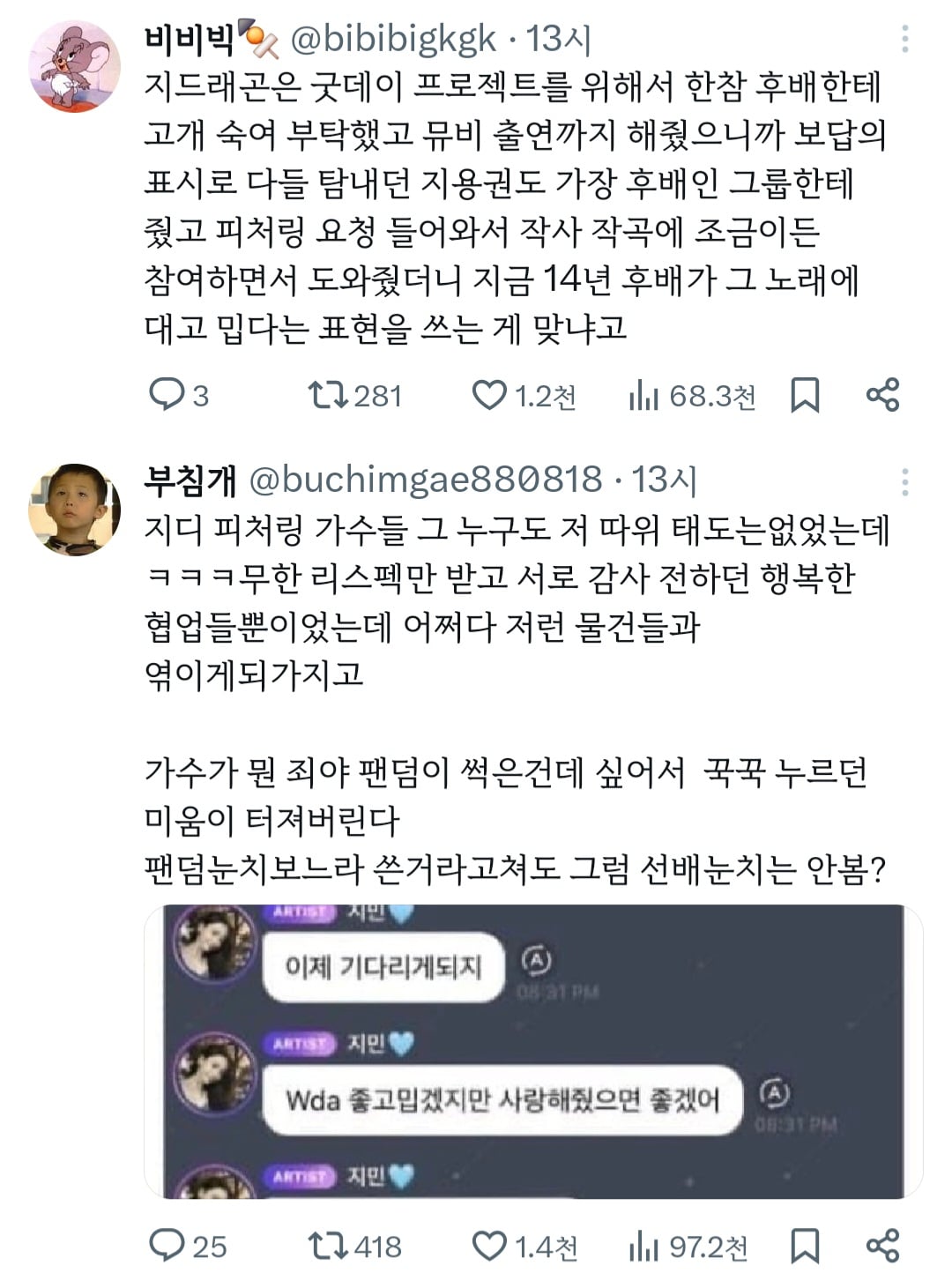 [정보/소식] 어제자 카리나 버블 이후로 폭발한 지디 넴드팬들 | 인스티즈