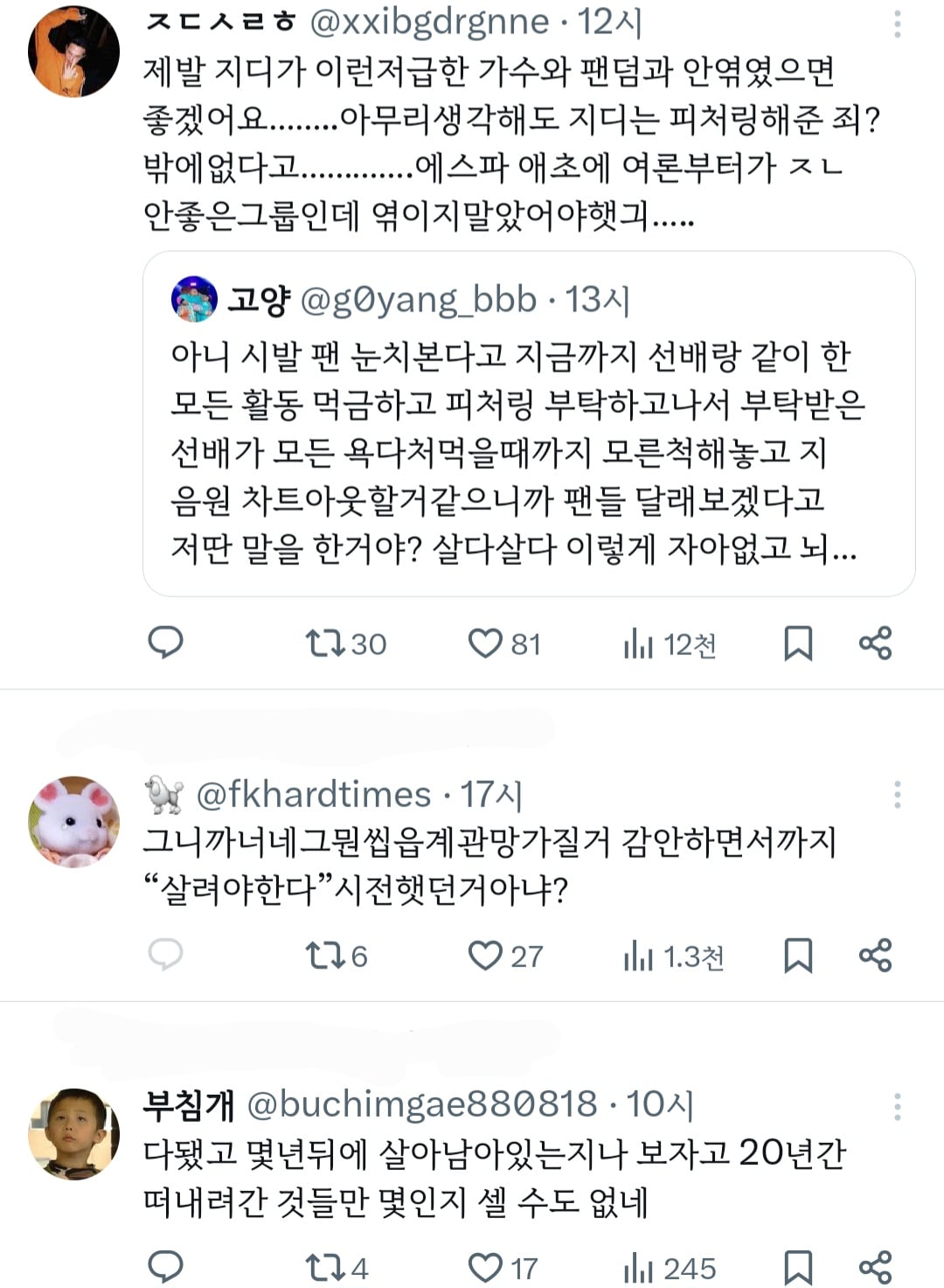 [정보/소식] 어제자 카리나 버블 이후로 폭발한 지디 넴드팬들 | 인스티즈