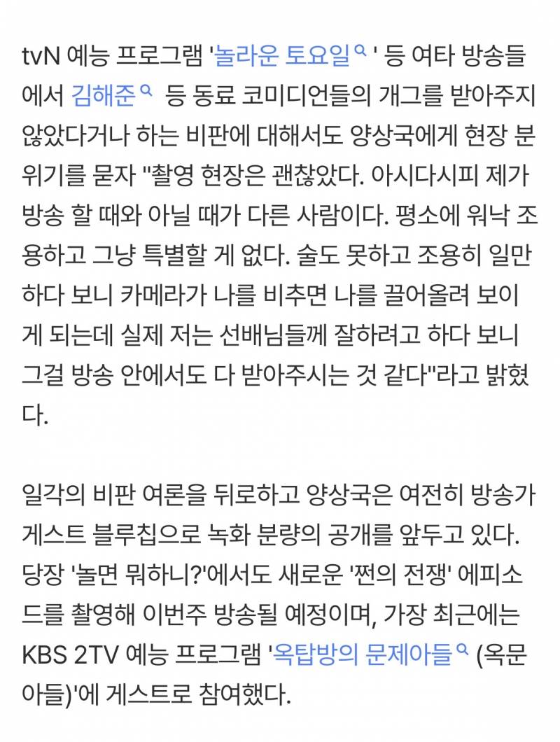 [단독] 양상국 "유재석 무례 논란? 실제는 아냐...의욕 지나쳤다" 사과 (직격인터뷰) | 인스티즈