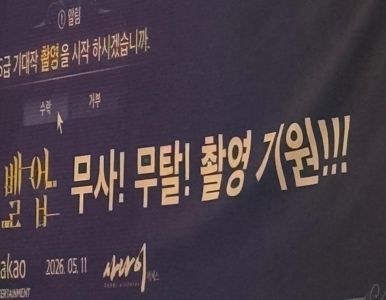 [잡담] 변우석) 어제 나혼렙 고사 지냈대 | 인스티즈