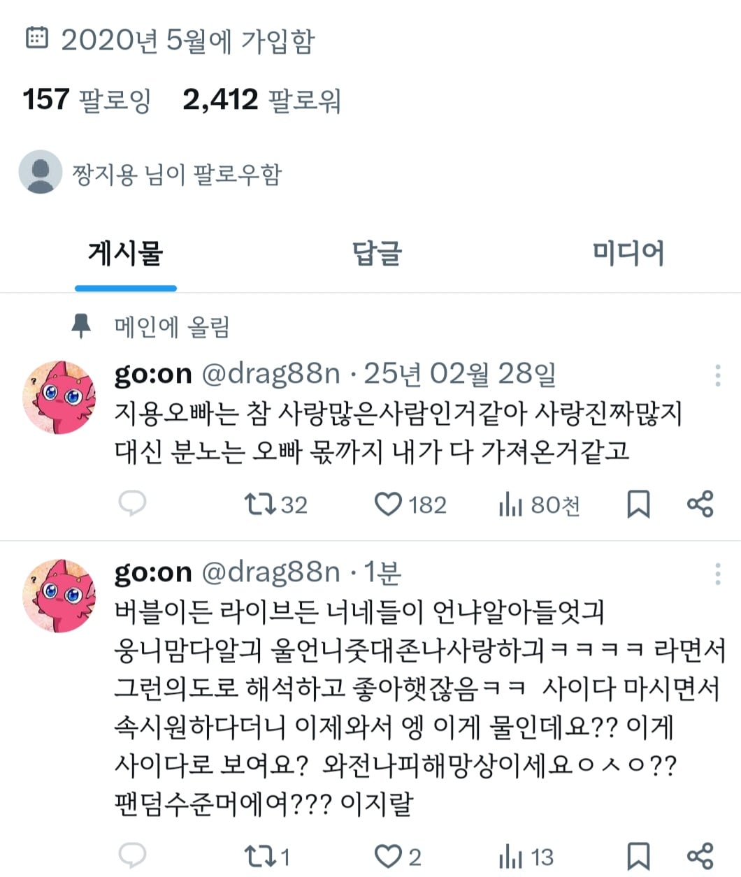 [정보/소식] 어제자 카리나 버블 이후로 폭발한 지디 넴드팬들 | 인스티즈