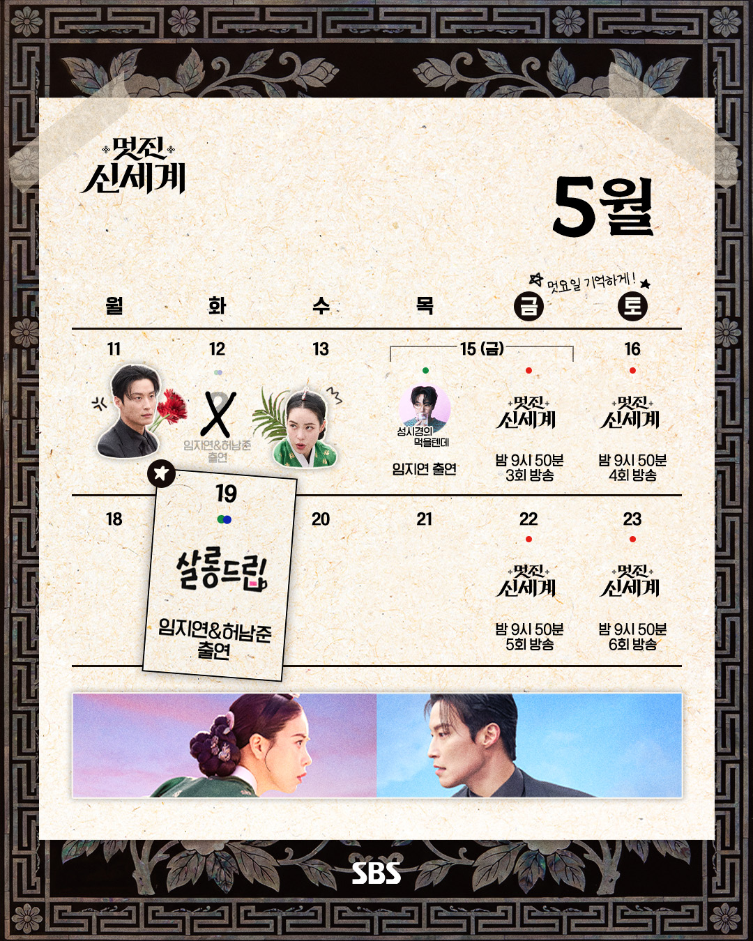 [잡담] 멋진신세계) 📢 정정 공지금일 공개로 안내드렸던 살롱드립 콘텐츠는5월 19일 [화] 공개로 일정 정정 드립니다.기다려주신 시청자 여러분의 너른 양해 부탁드립니다 | 인스티즈