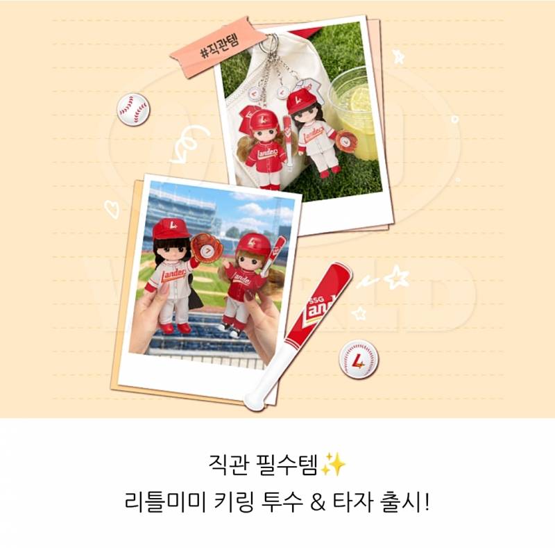 [정보/소식] SSG랜더스 리틀미미 콜라보 출시 | 인스티즈