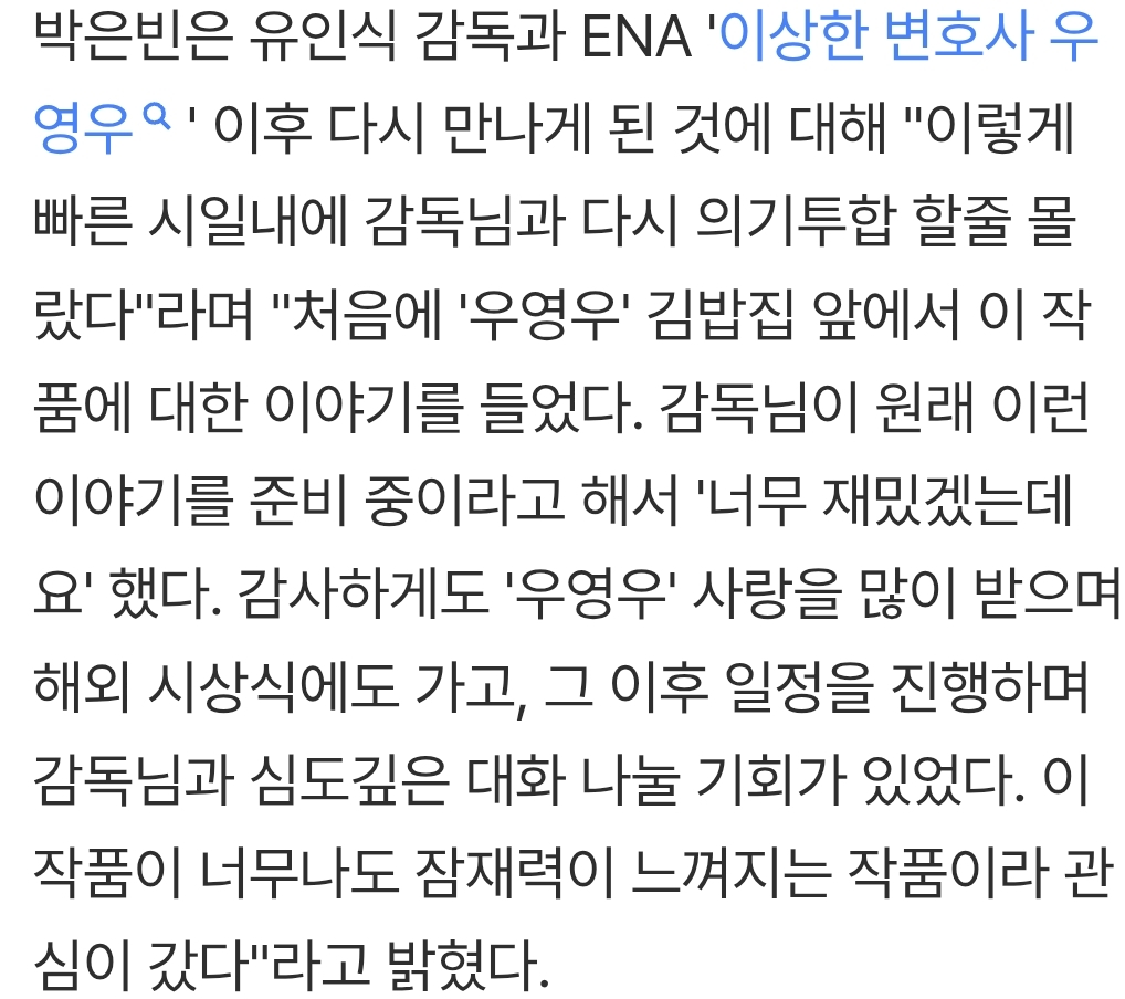 [잡담] 원더풀스) '원더풀스' 박은빈 "'우영우' 김밥집 앞에서 캐스팅" | 인스티즈