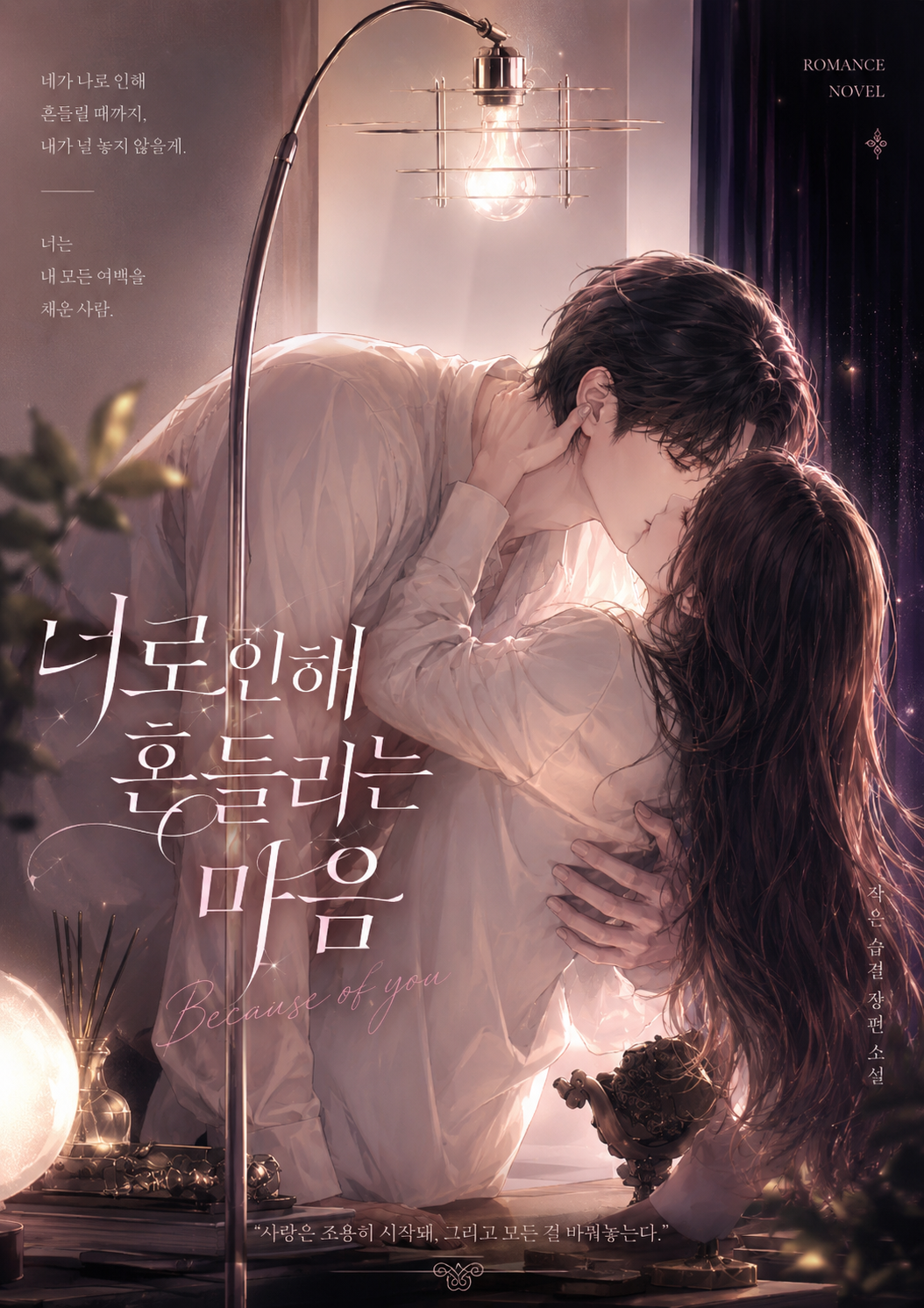 [잡담] 대군부인) 덩케가 진짜 로설같다길래 | 인스티즈