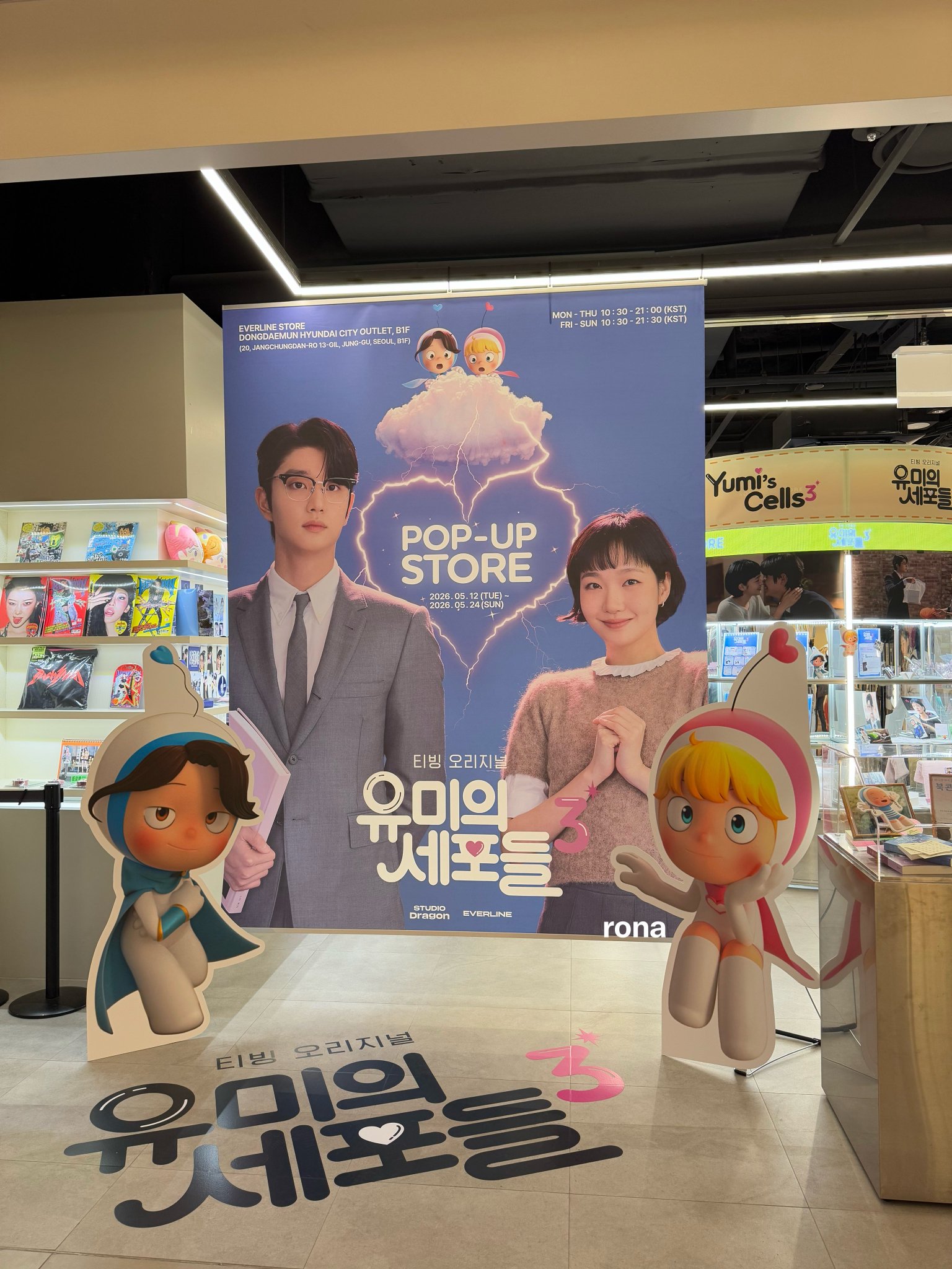 [잡담] 유미의세포들3) 팝업 사진 뜨기 시작한다!! | 인스티즈
