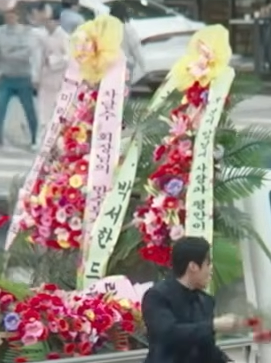 [잡담] 멋진신세계) 화환 싸움씬에 나온 화환 차세계 할아버지 생신 화환이였대 | 인스티즈