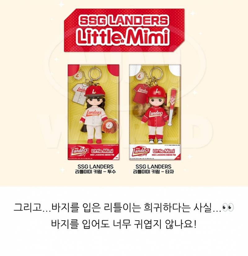 [정보/소식] SSG랜더스 리틀미미 콜라보 출시 | 인스티즈