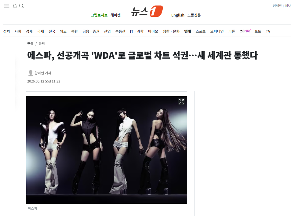 [잡담] 에스파, 선공개곡 'WDA'로 글로벌 차트 석권…새 세계관 통했다 | 인스티즈