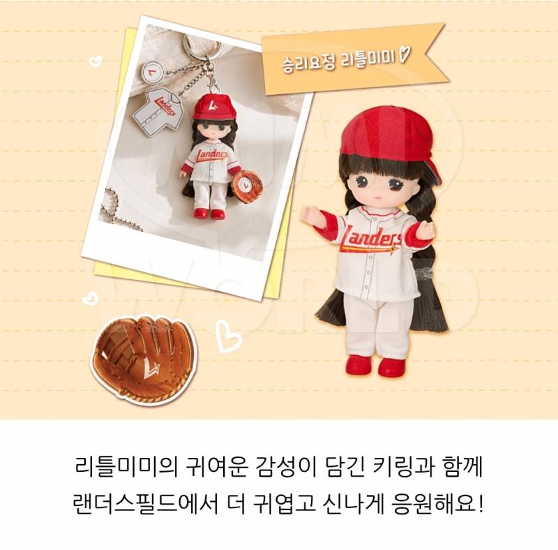 [정보/소식] SSG랜더스 리틀미미 콜라보 출시 | 인스티즈