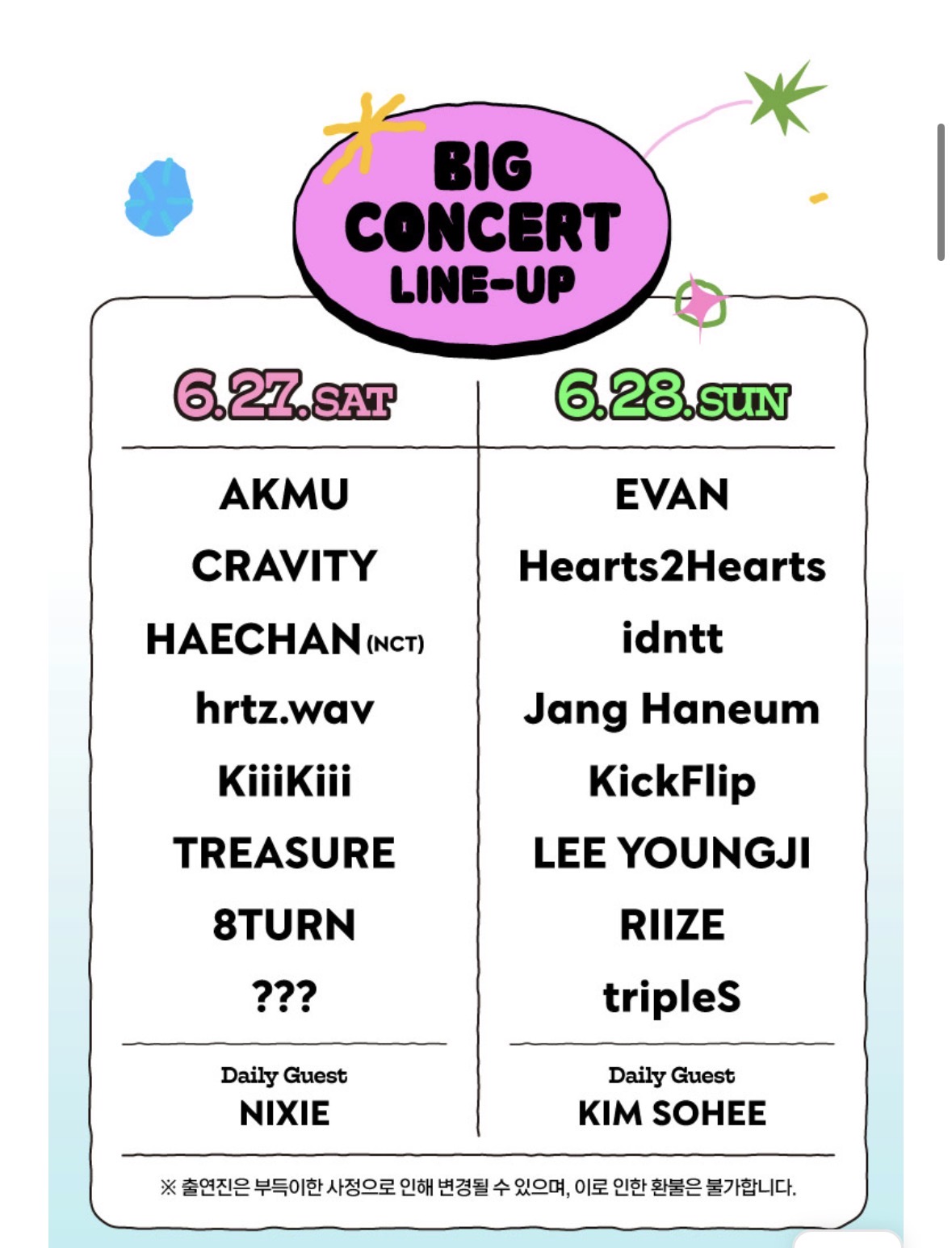 [잡담] 애들아 이거 티켓팅 빡셀까??????? | 인스티즈