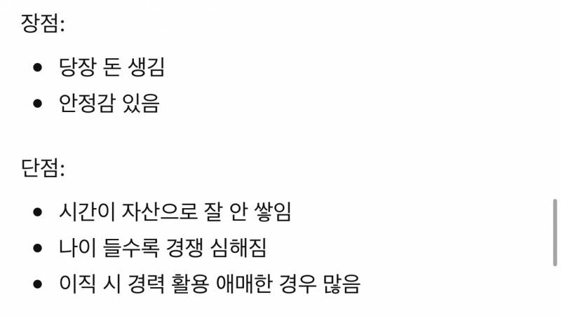 [잡담] 나 지피티한테 진로상담했는데 딱 맞음ㅋㅋㅋㅋㅋㅋㅋㅋ | 인스티즈