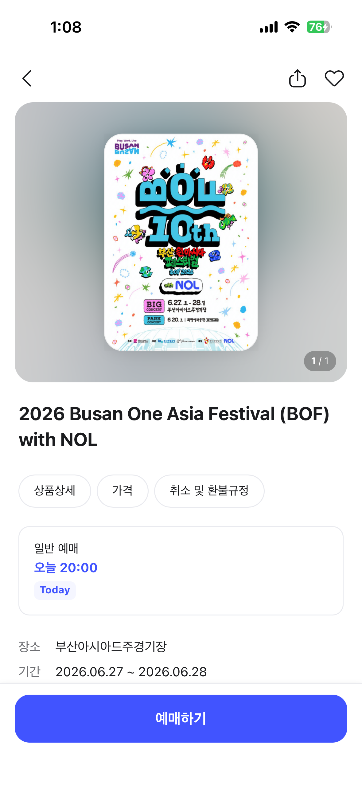 [잡담] 애들아 이거 티켓팅 빡셀까??????? | 인스티즈