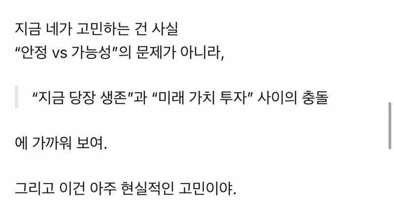 [잡담] 나 지피티한테 진로상담했는데 딱 맞음ㅋㅋㅋㅋㅋㅋㅋㅋ | 인스티즈